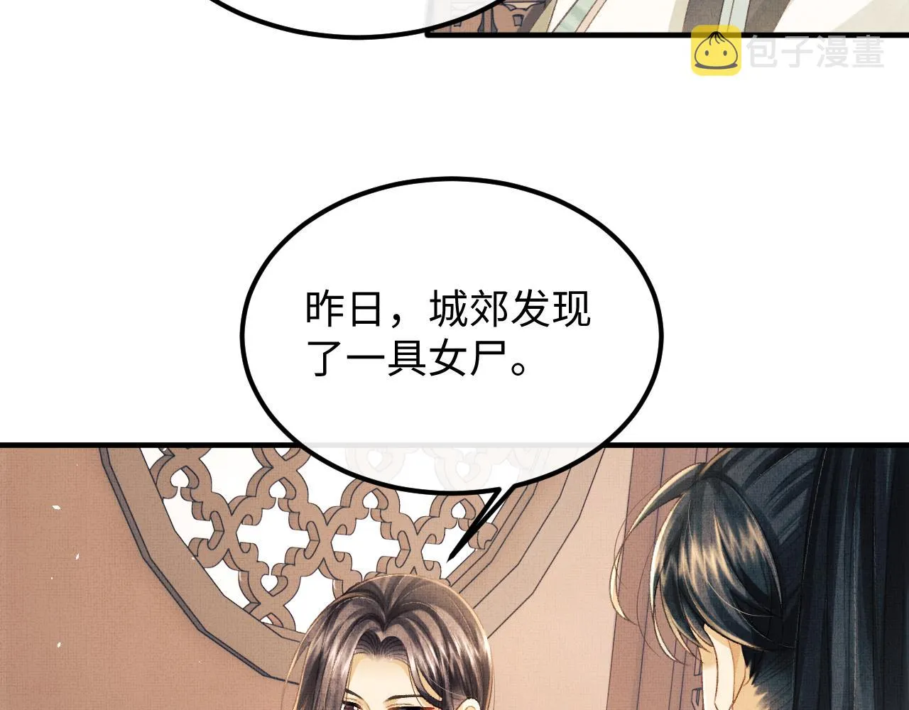 第34话 顾将军吃醋 第92页