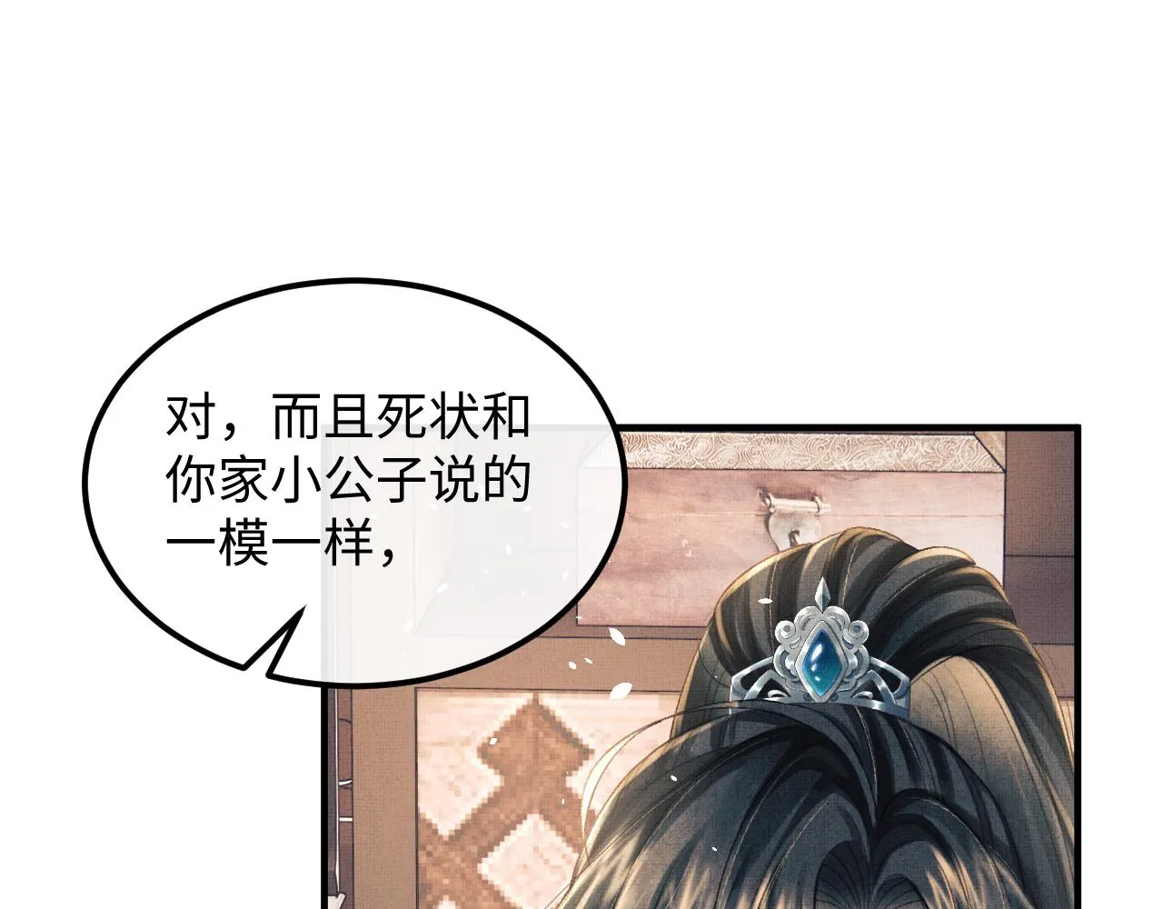 第34话 顾将军吃醋 第94页