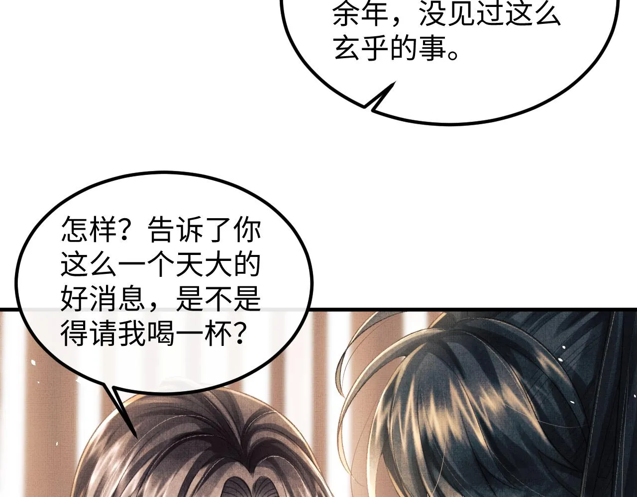 第34话 顾将军吃醋 第96页