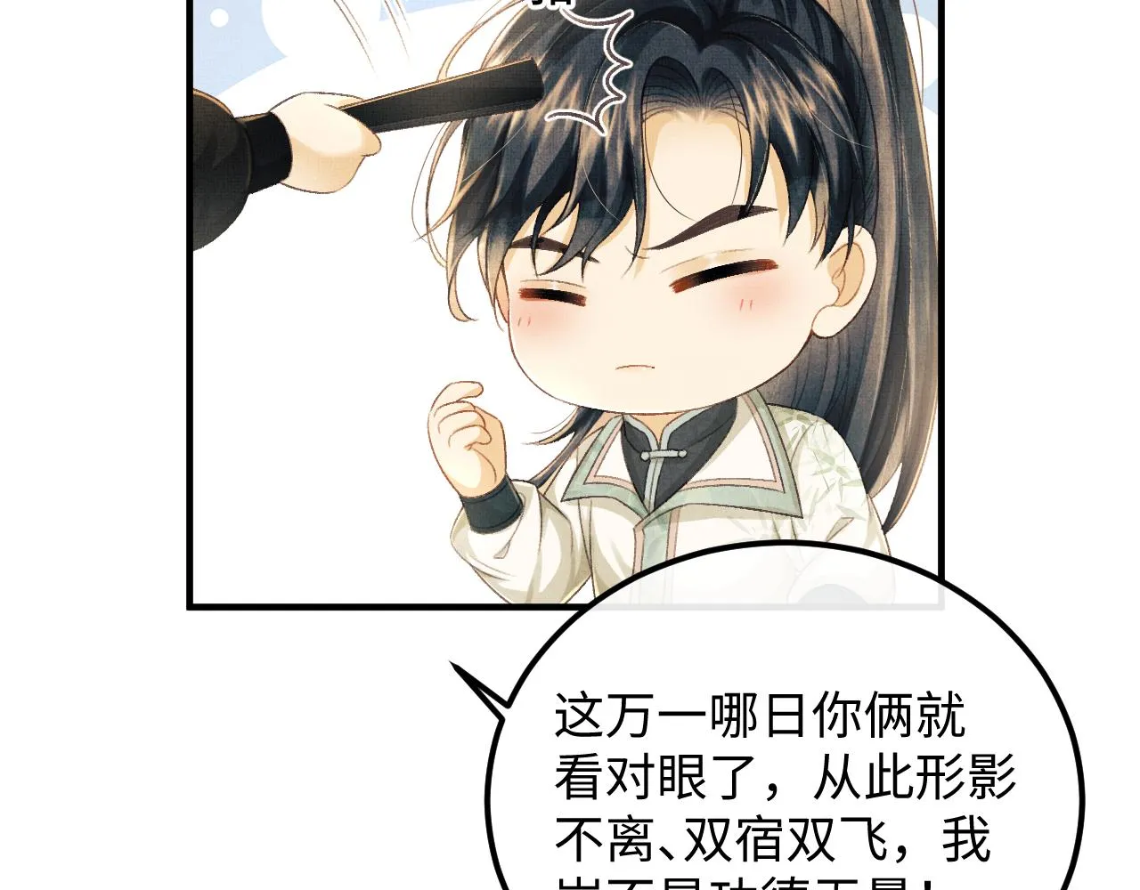 第34话 顾将军吃醋 第99页