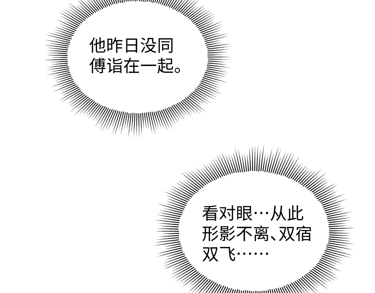 第34话 顾将军吃醋 第102页