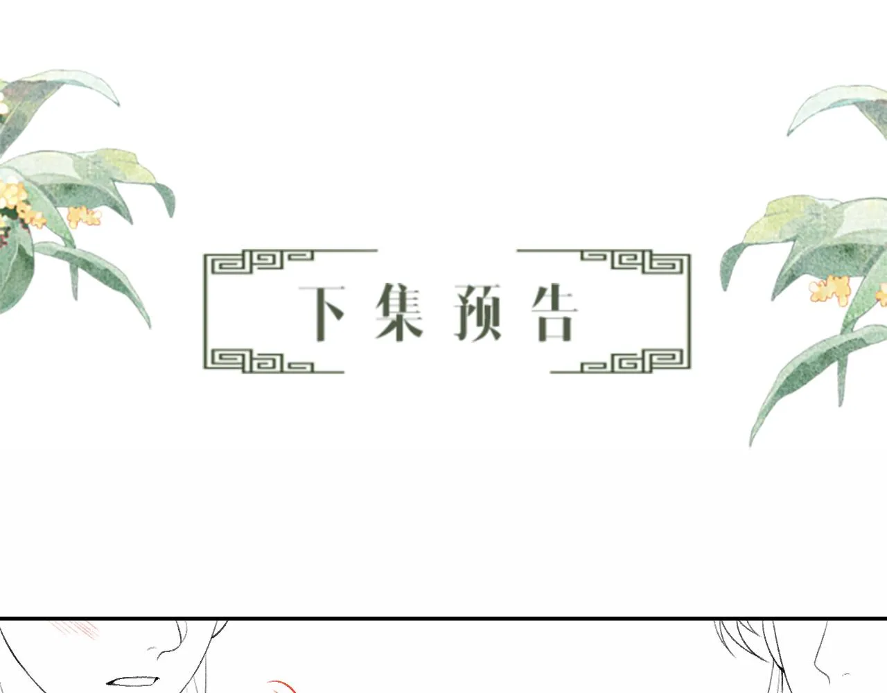 第34话 顾将军吃醋 第105页