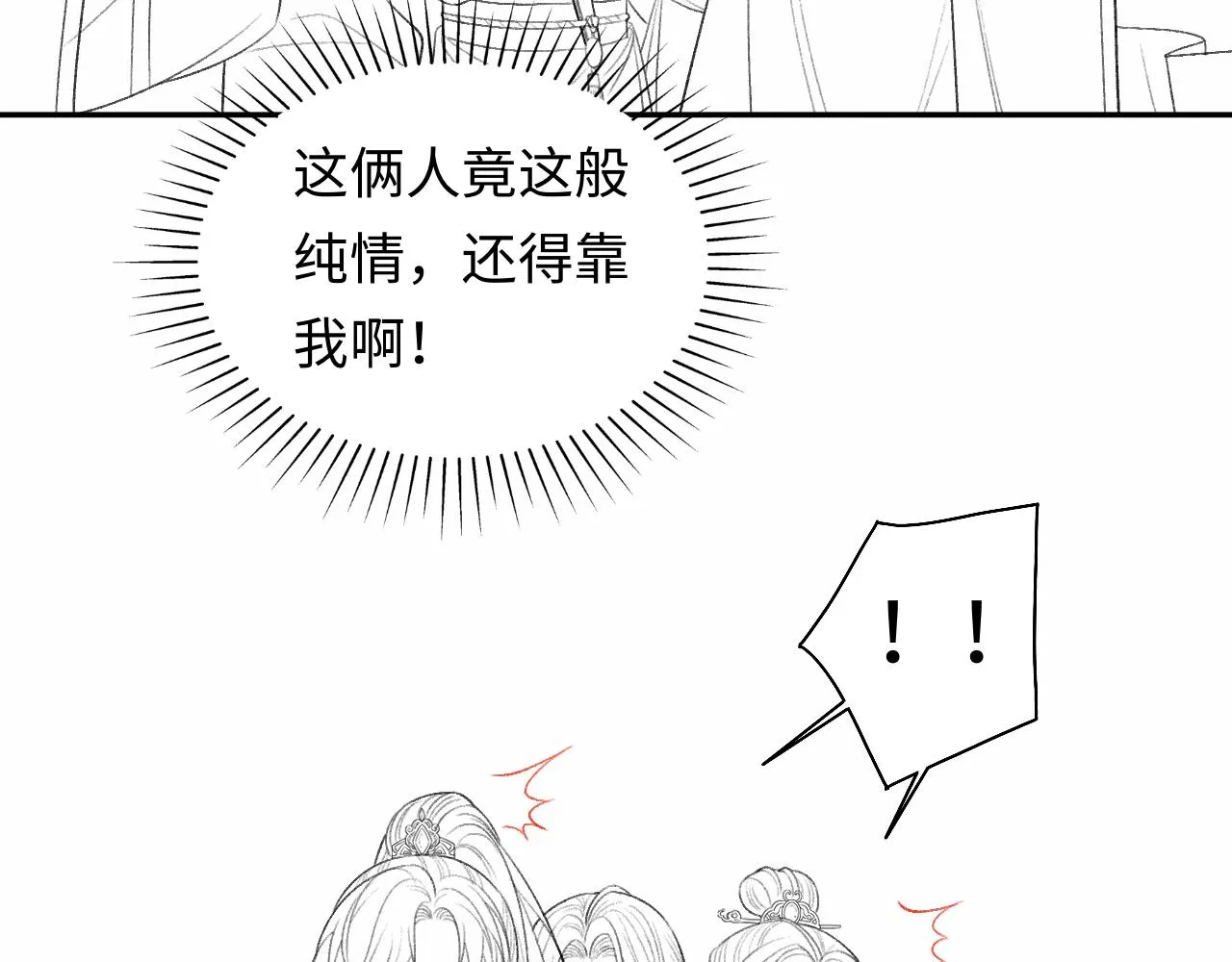 第34话 顾将军吃醋 第107页