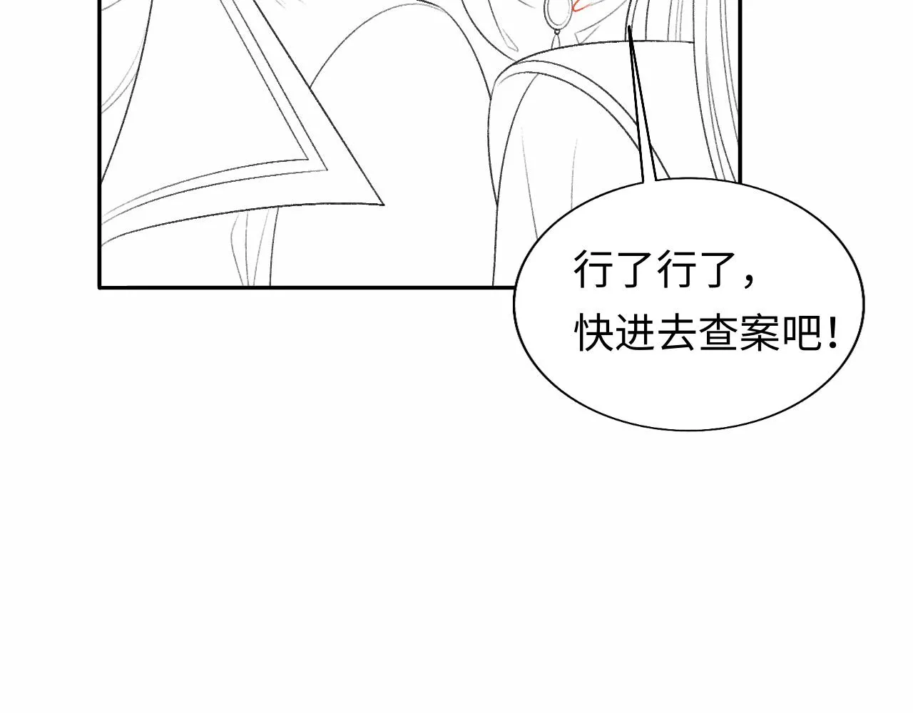 第34话 顾将军吃醋 第110页