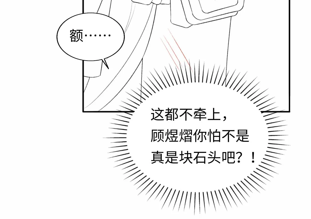 第34话 顾将军吃醋 第113页