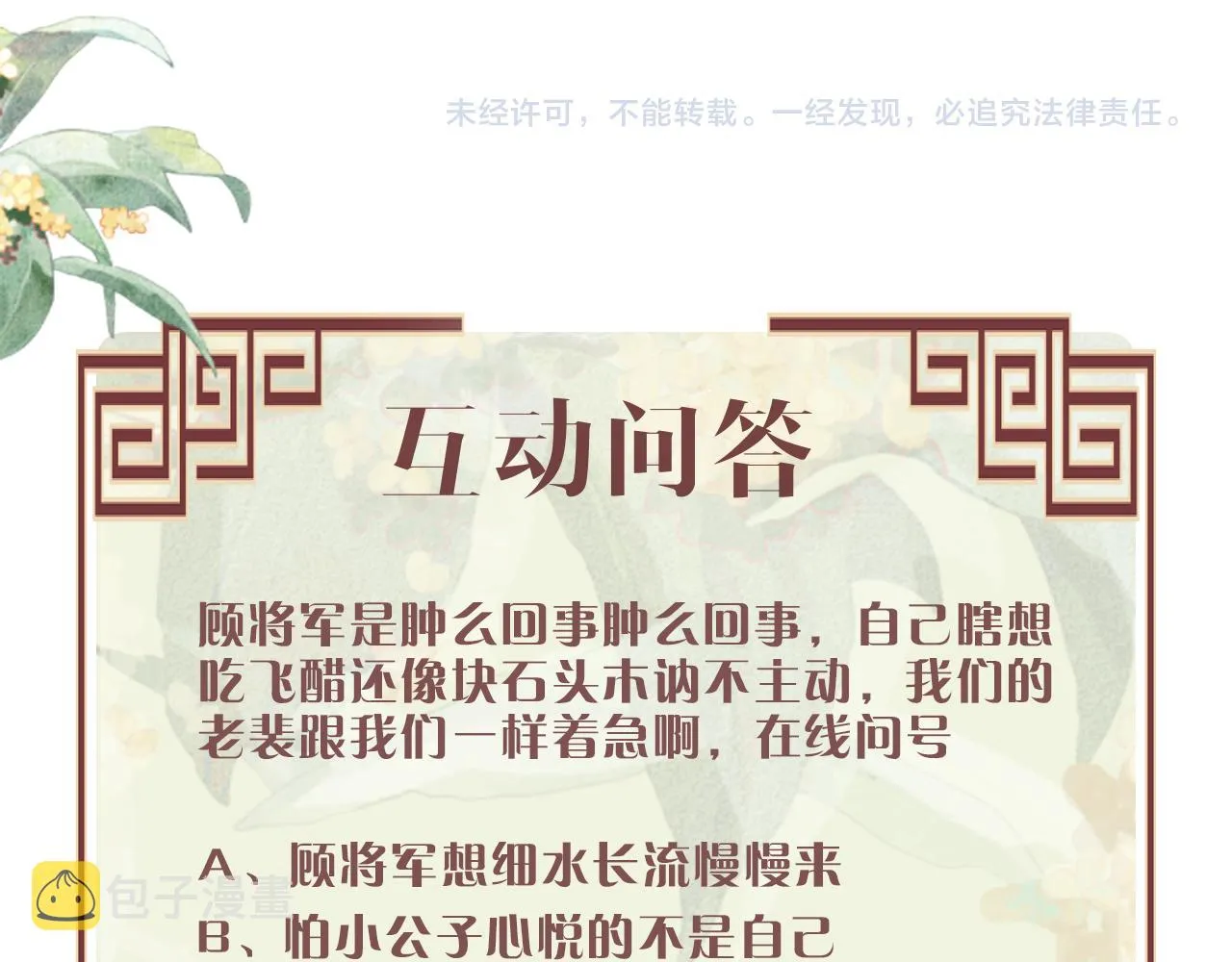 第34话 顾将军吃醋 第114页