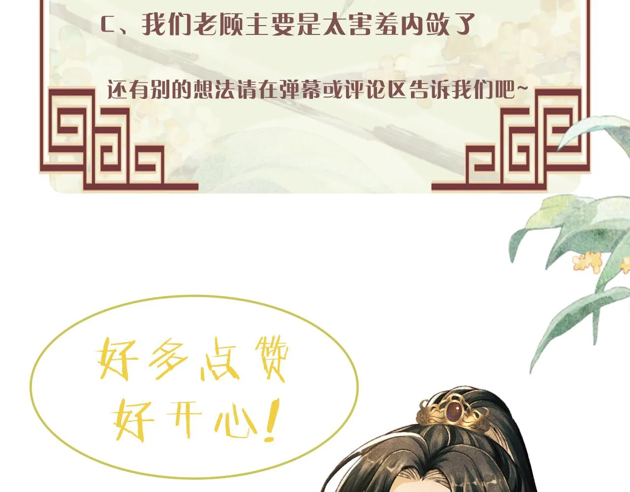 第34话 顾将军吃醋 第115页