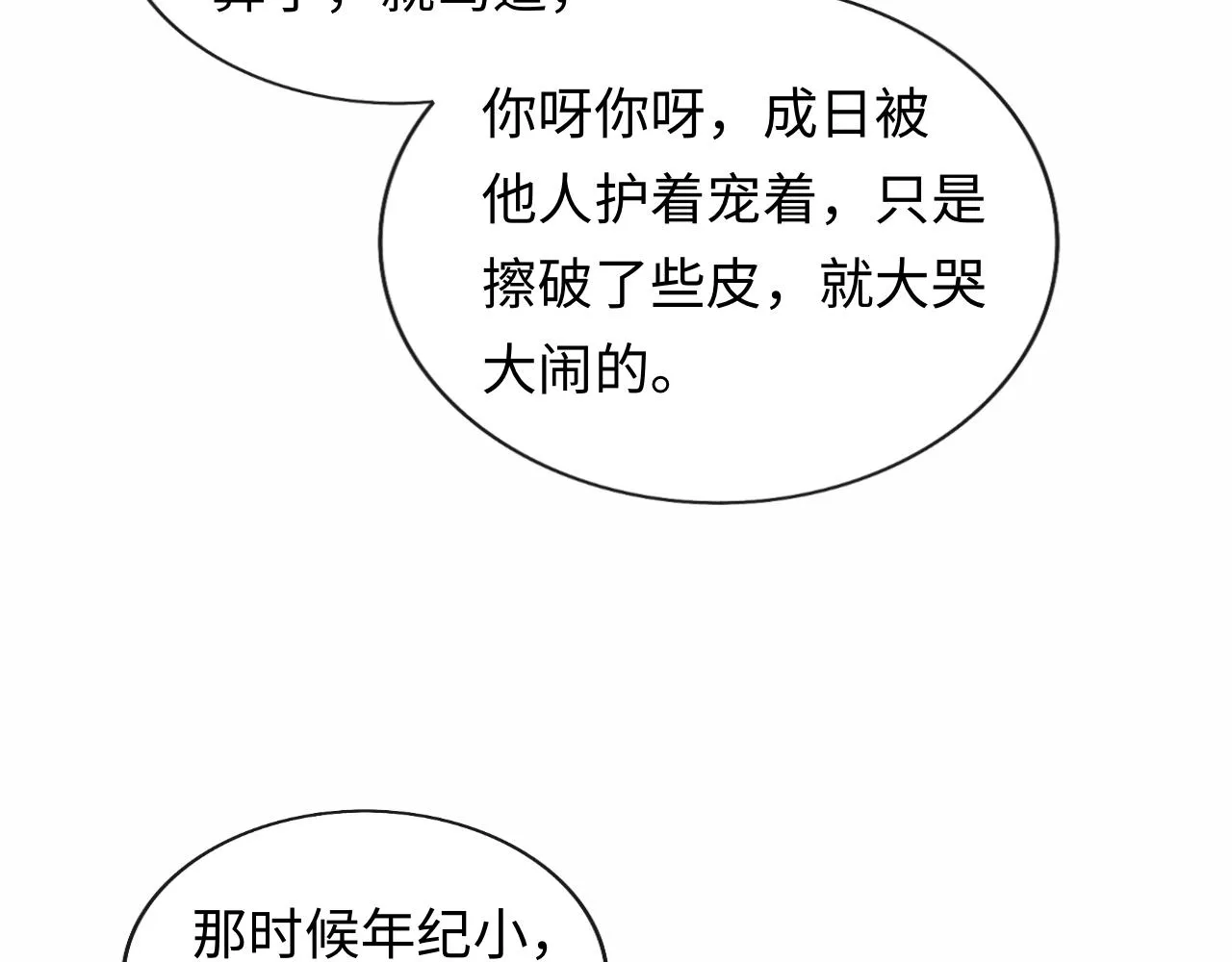 第33话 深情终会被寻见 第13页