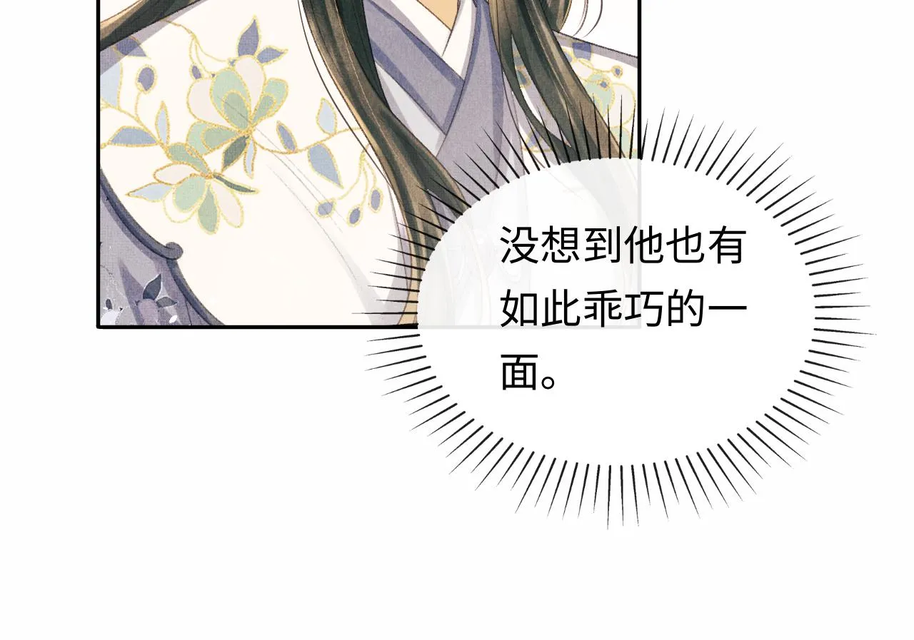第33话 深情终会被寻见 第35页
