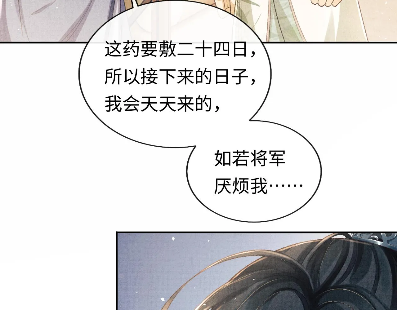 第33话 深情终会被寻见 第44页