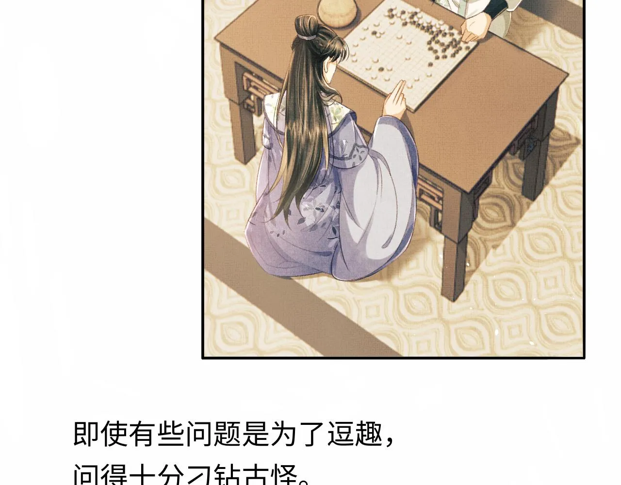 第33话 深情终会被寻见 第58页