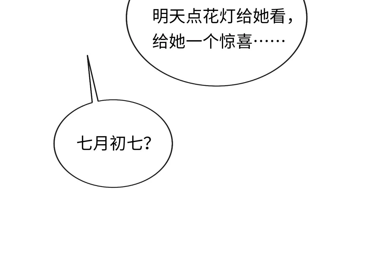 第33话 深情终会被寻见 第80页