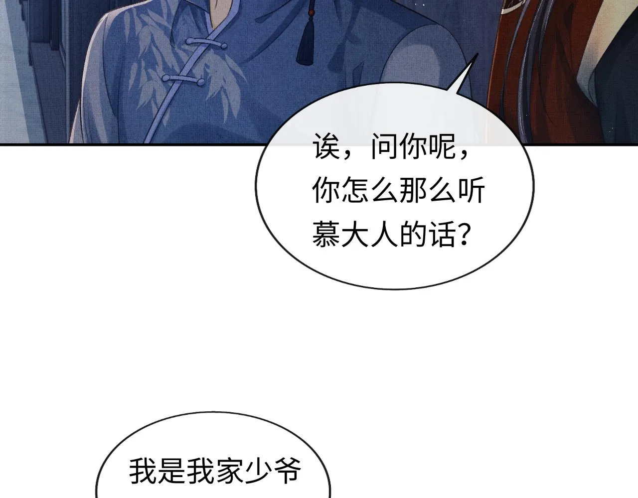 第33话 深情终会被寻见 第92页