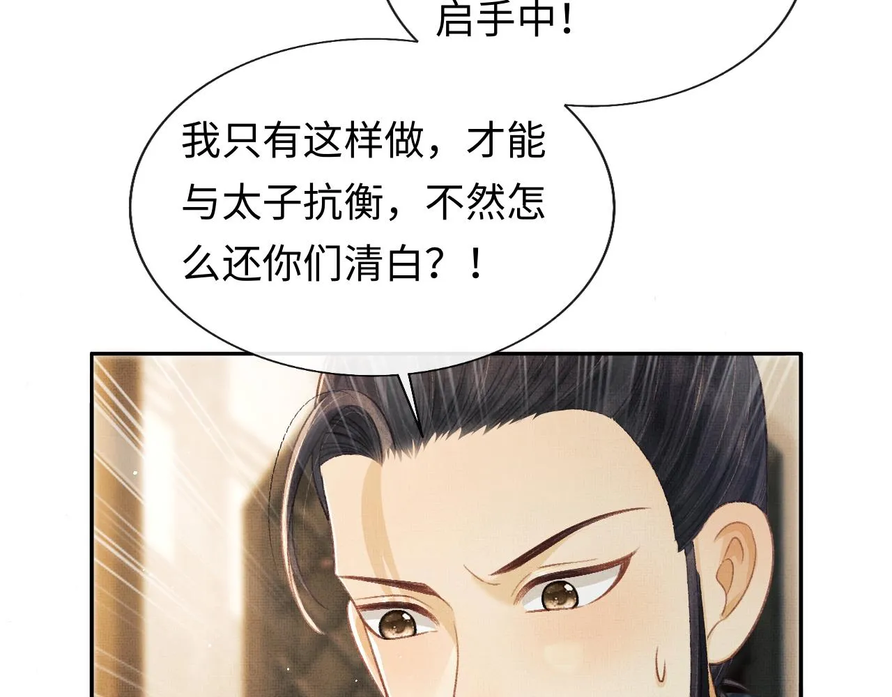 第41话 终于确认心意！ 第60页