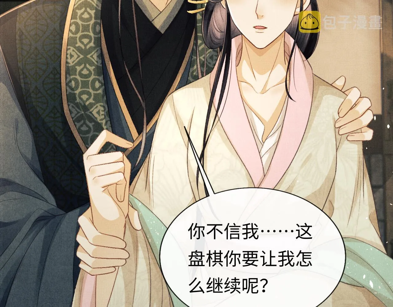 第41话 终于确认心意！ 第91页