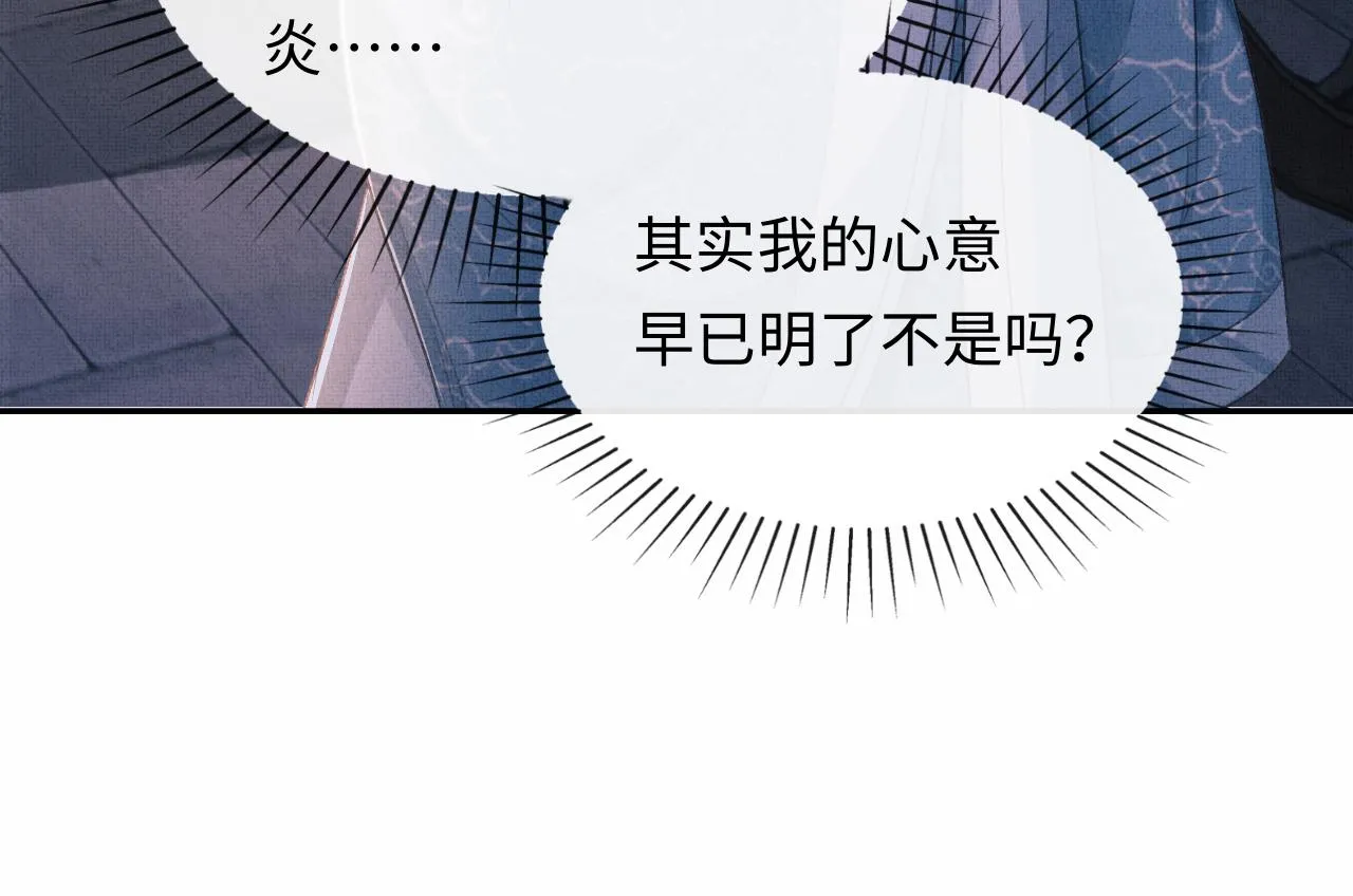 第41话 终于确认心意！ 第95页