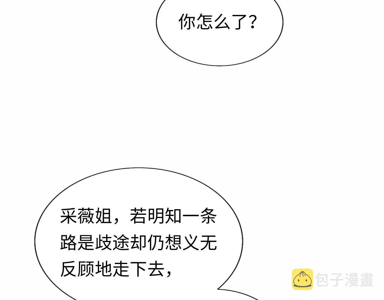 第41话 终于确认心意！ 第98页