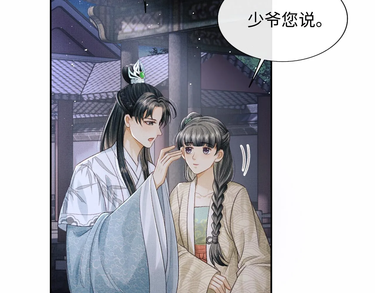第41话 终于确认心意！ 第104页