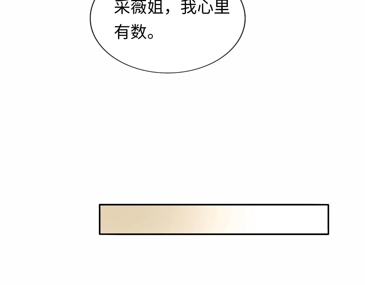 第41话 终于确认心意！ 第108页