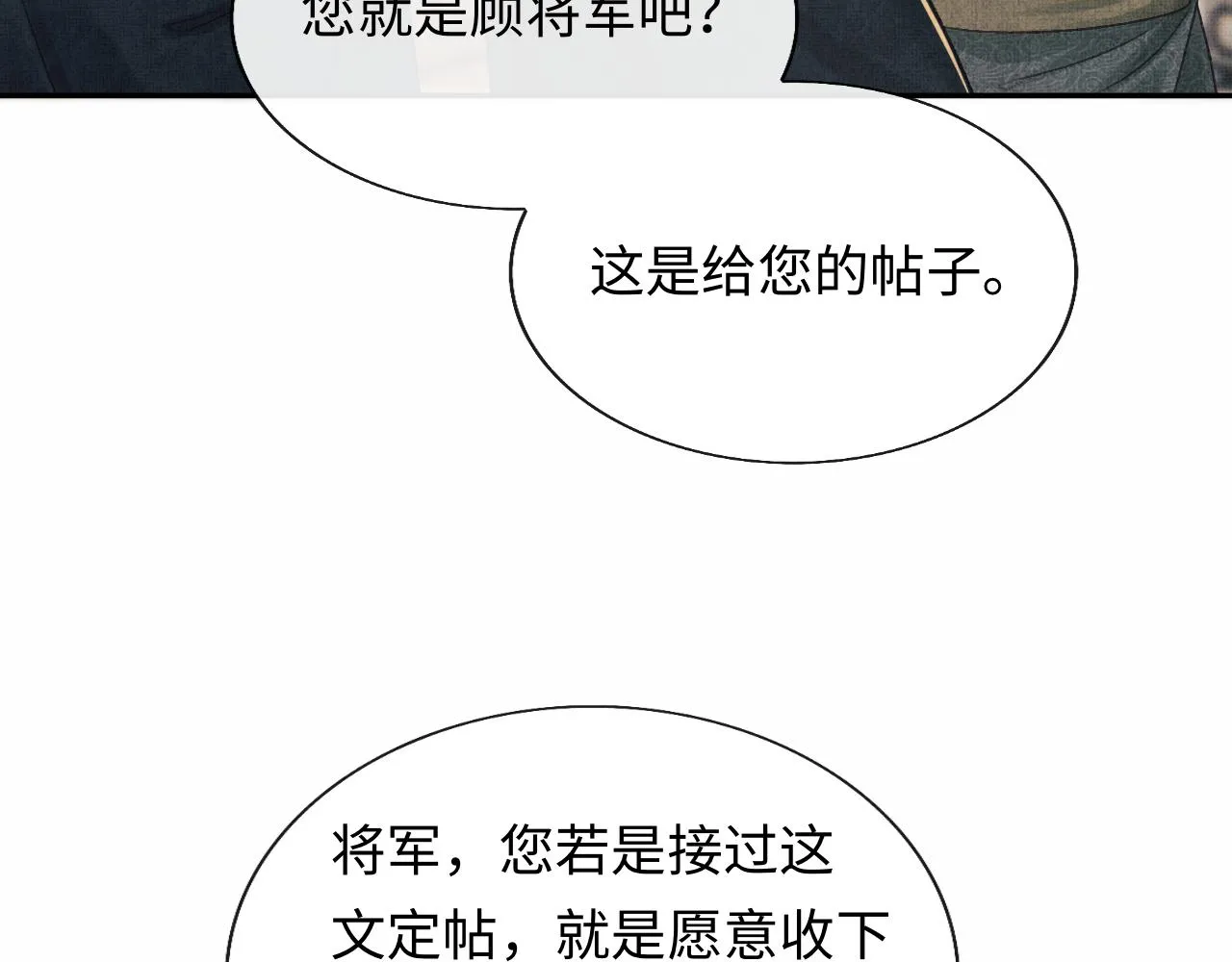 第41话 终于确认心意！ 第117页