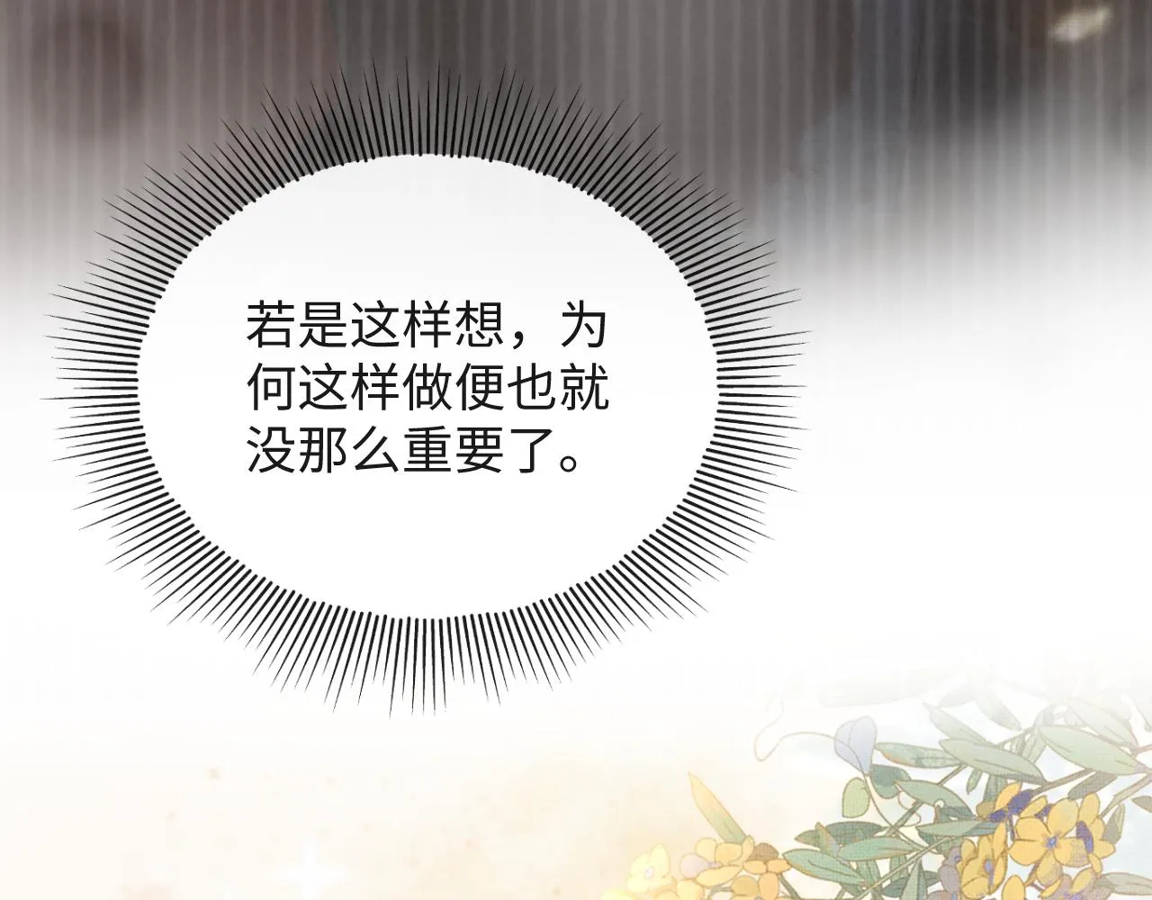 第42话 可以抱一下吗？ 第74页