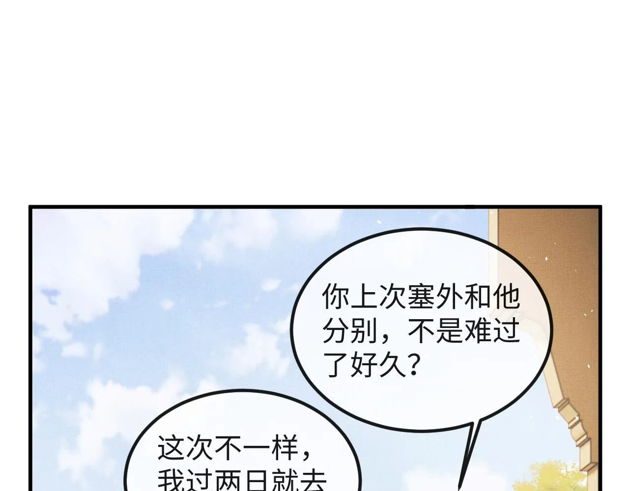 第42话 可以抱一下吗？ 第86页