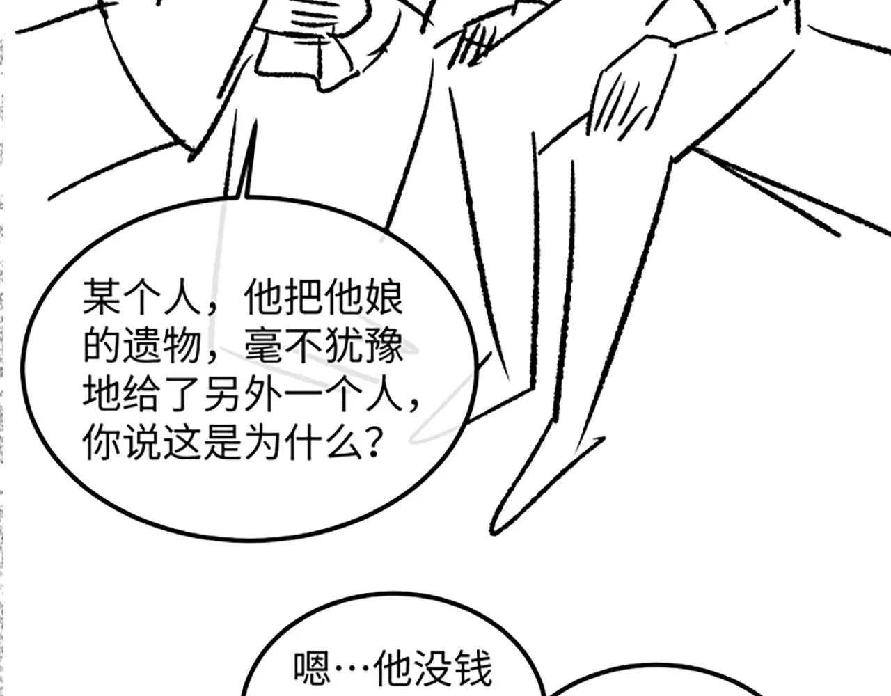 第42话 可以抱一下吗？ 第119页