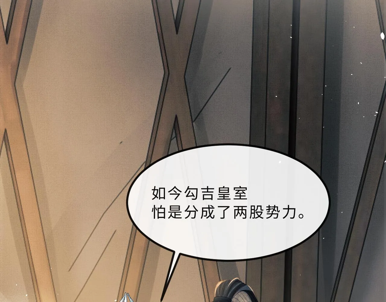 第50话 勾吉内乱 第6页