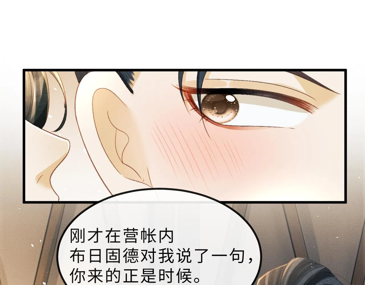 第50话 勾吉内乱 第9页