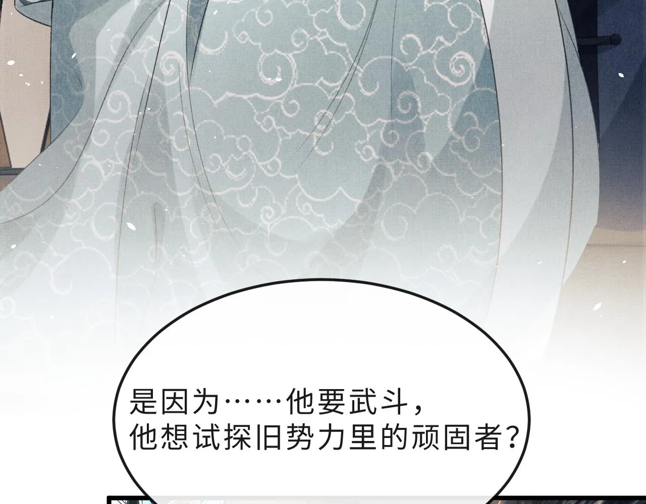 第50话 勾吉内乱 第12页