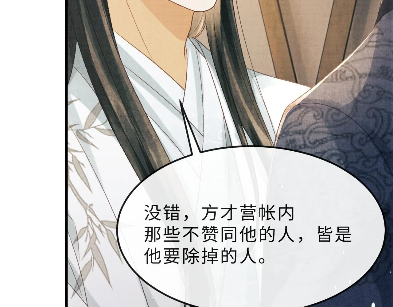 第50话 勾吉内乱 第14页