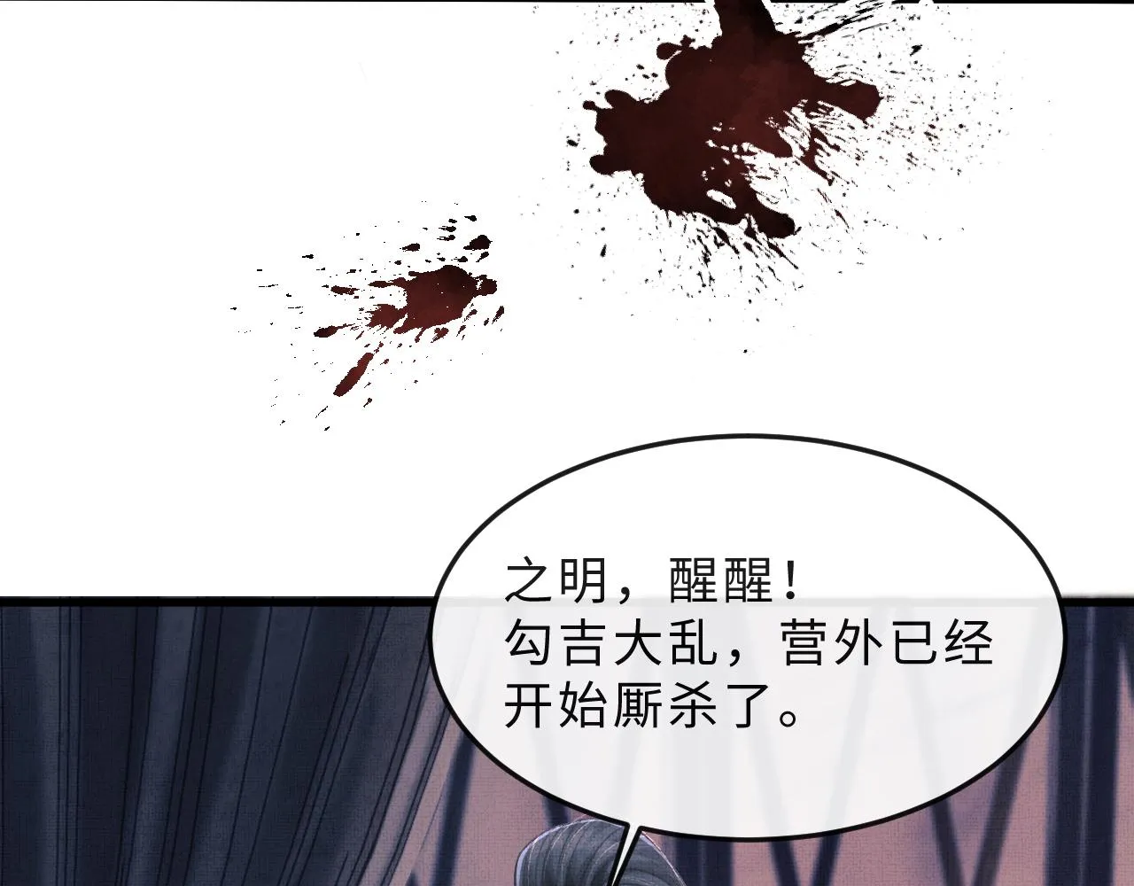 第50话 勾吉内乱 第26页