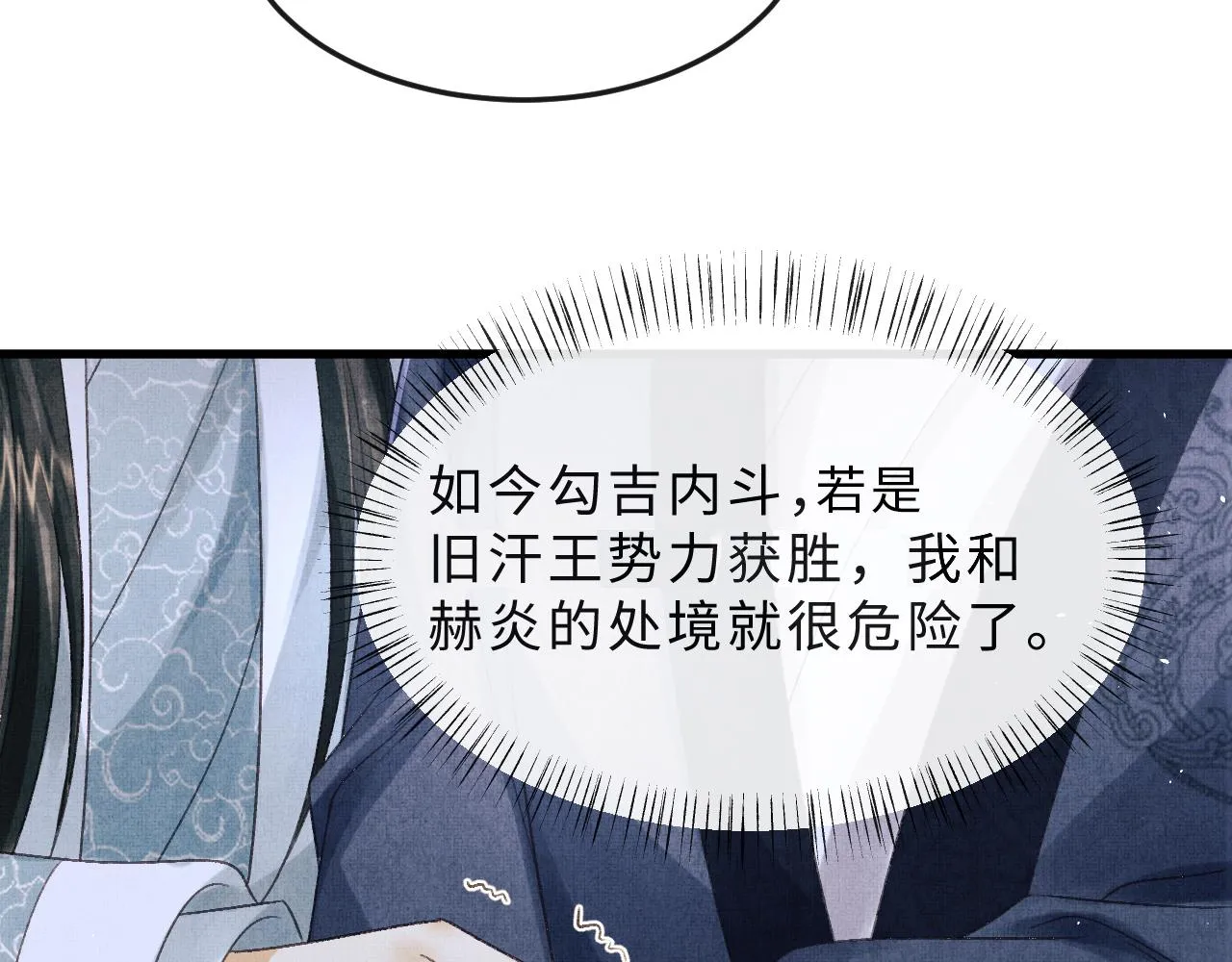 第50话 勾吉内乱 第52页