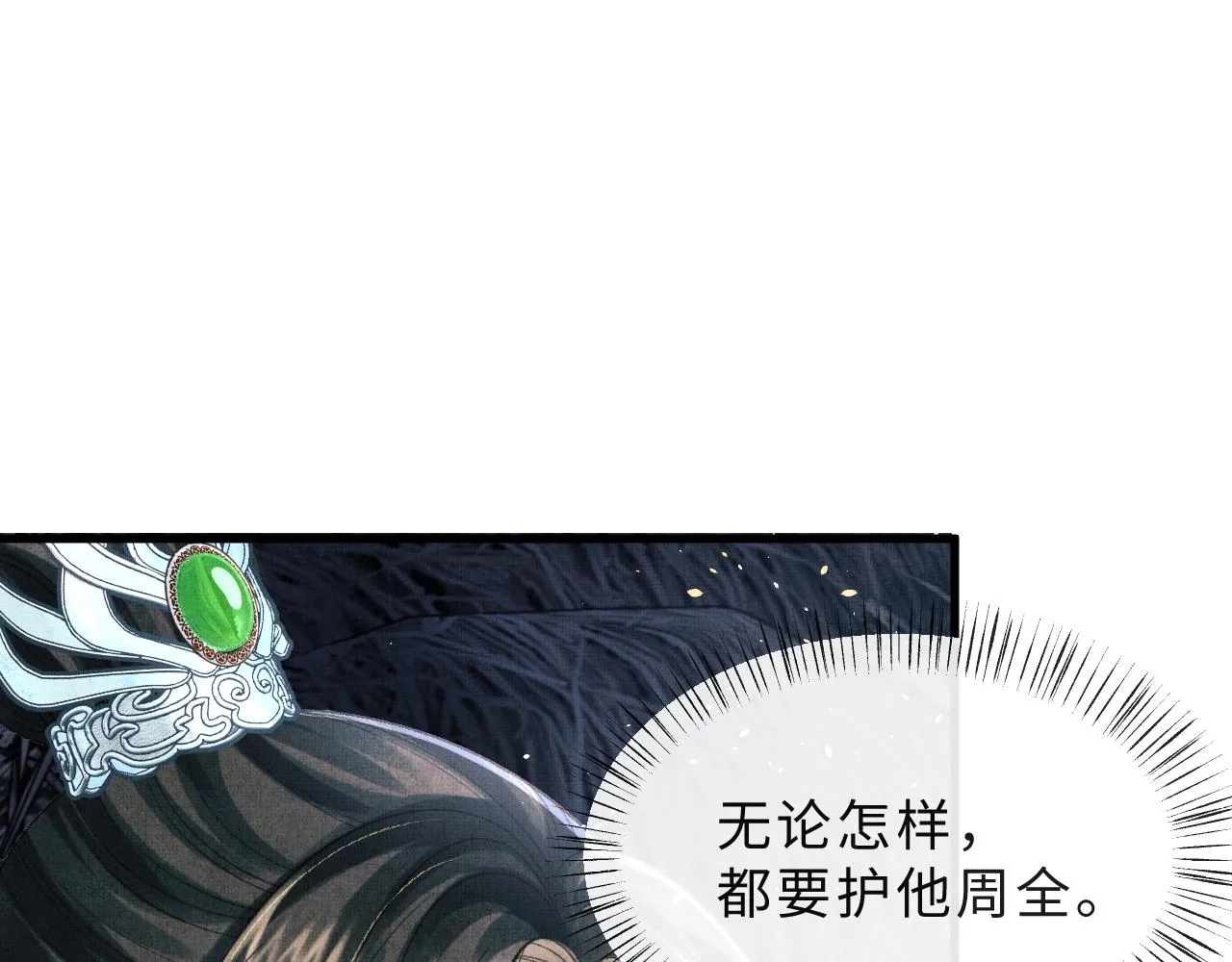 第50话 勾吉内乱 第54页