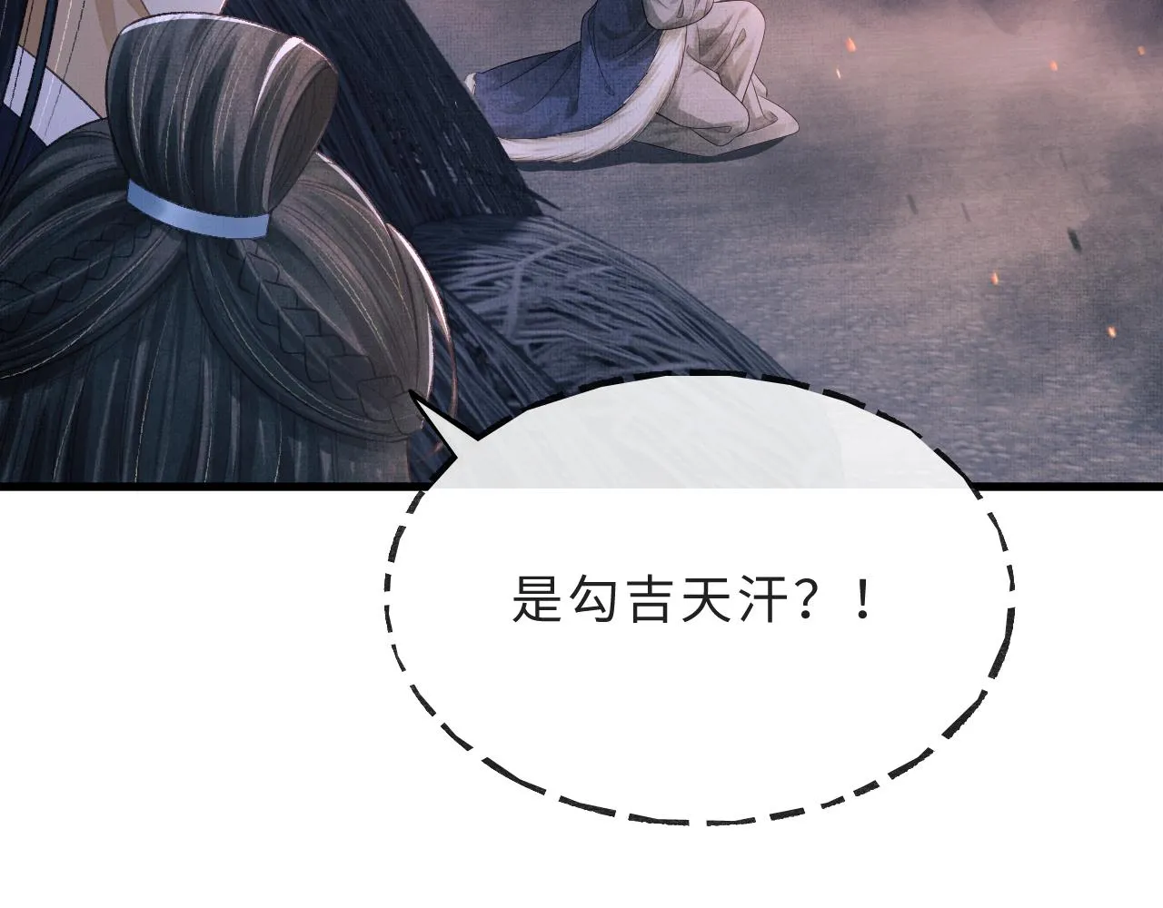 第50话 勾吉内乱 第66页