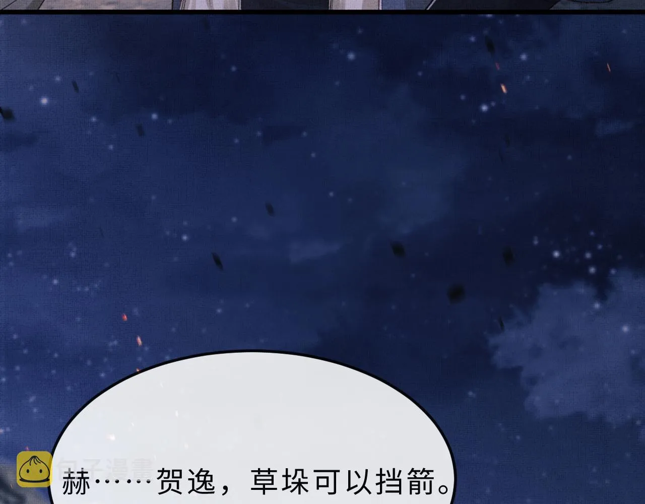 第50话 勾吉内乱 第72页