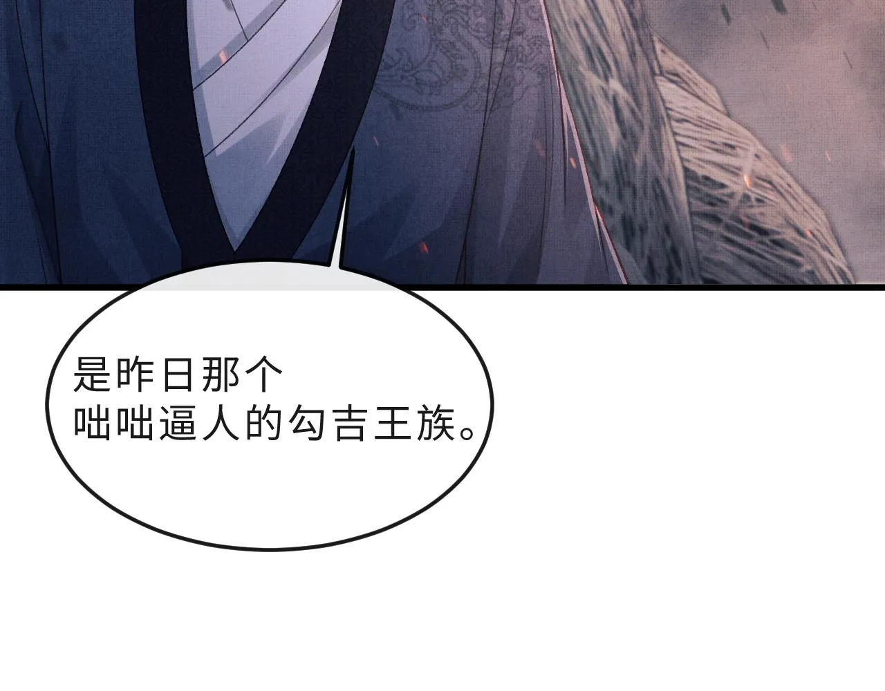 第50话 勾吉内乱 第86页