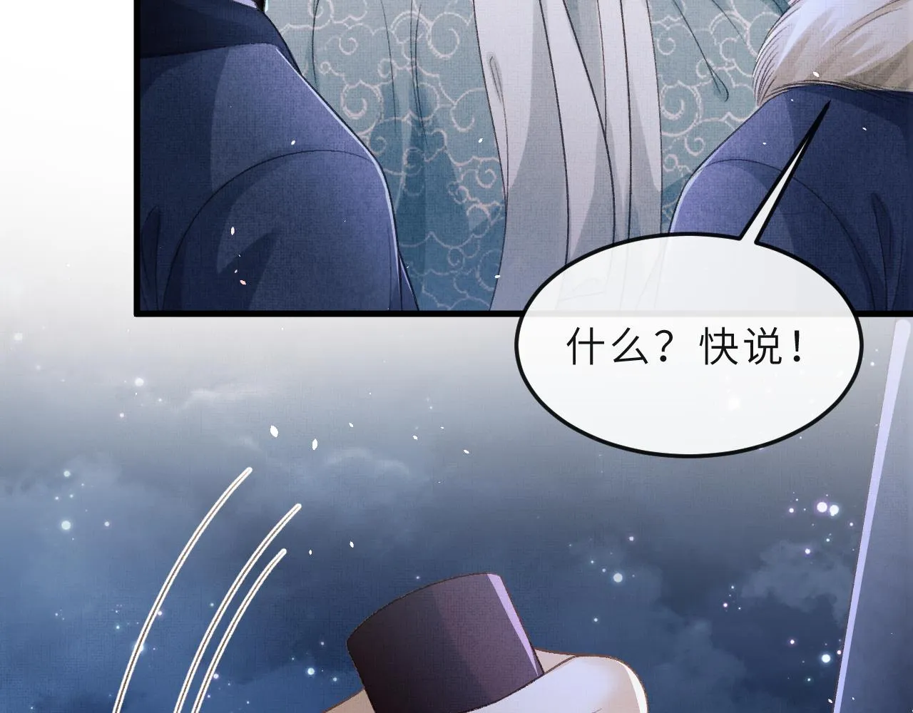 第50话 勾吉内乱 第93页