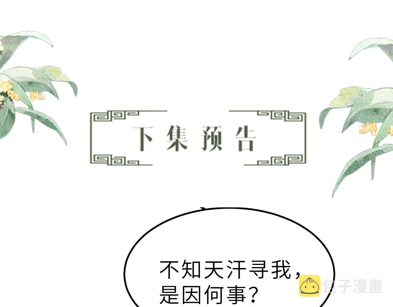 第50话 勾吉内乱 第103页