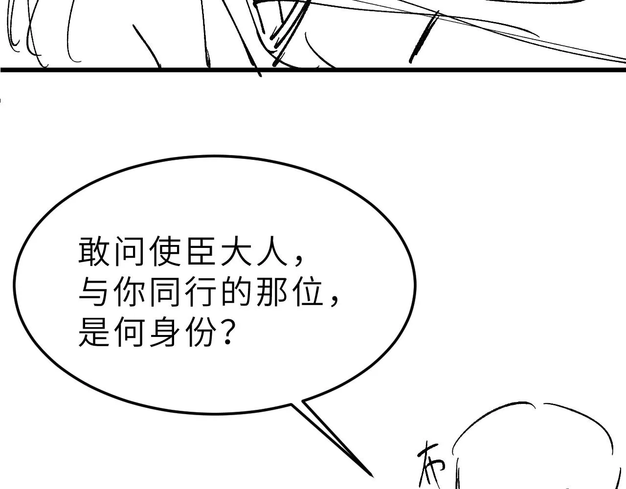 第50话 勾吉内乱 第105页