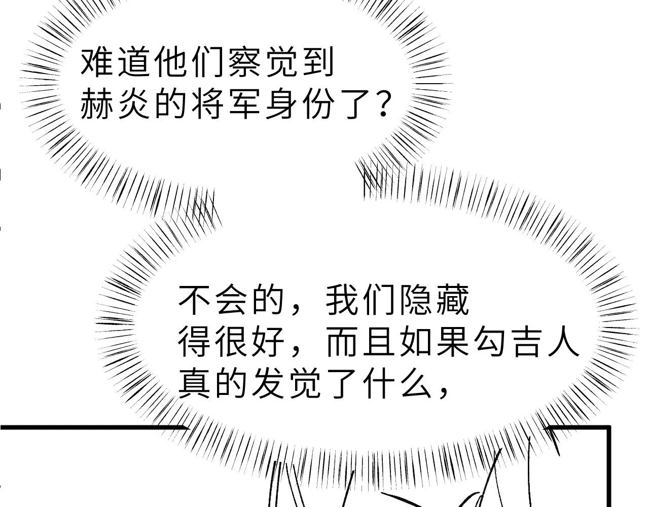 第50话 勾吉内乱 第107页