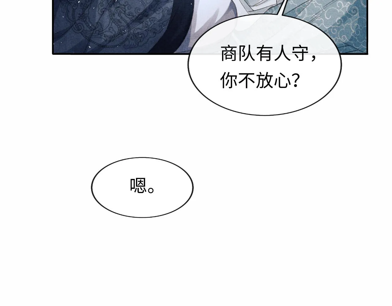 第49话 发现勾吉异常 第12页