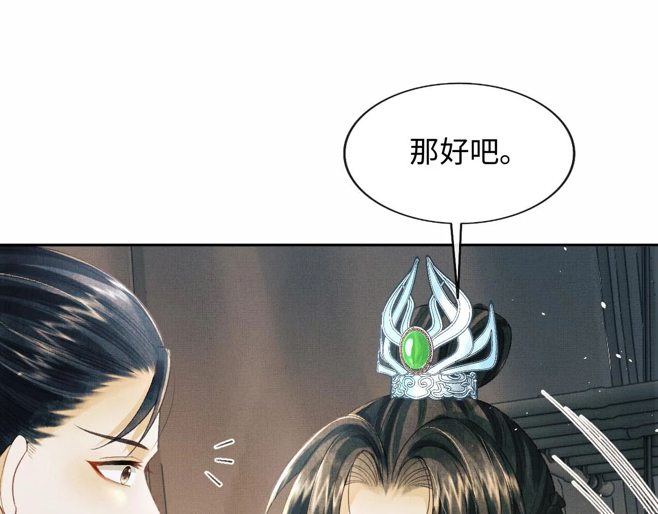 第49话 发现勾吉异常 第13页