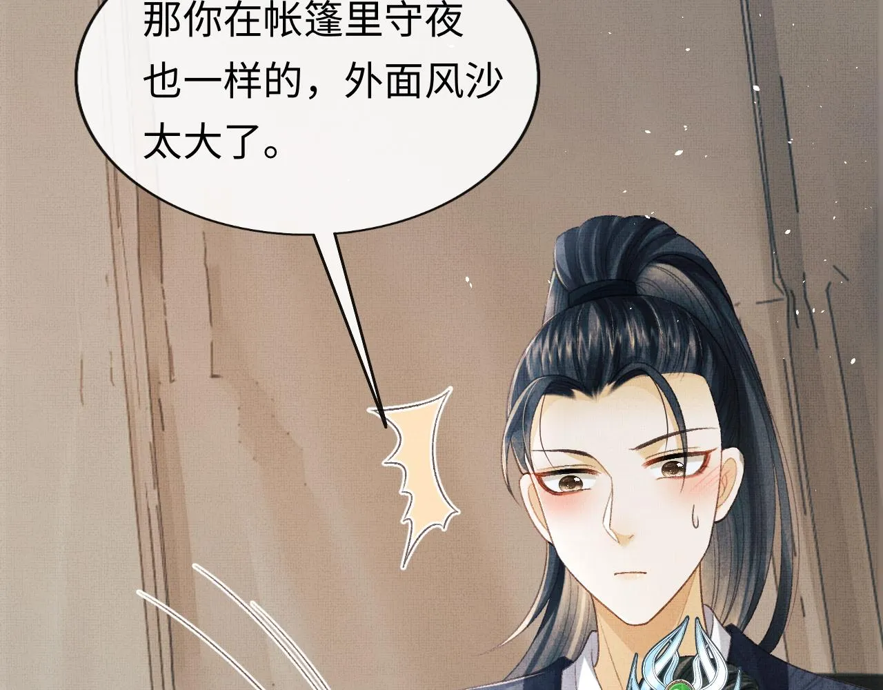 第49话 发现勾吉异常 第15页