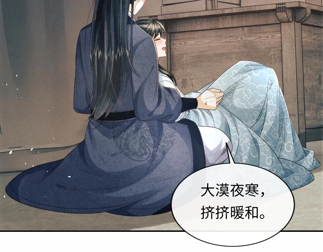 第49话 发现勾吉异常 第20页