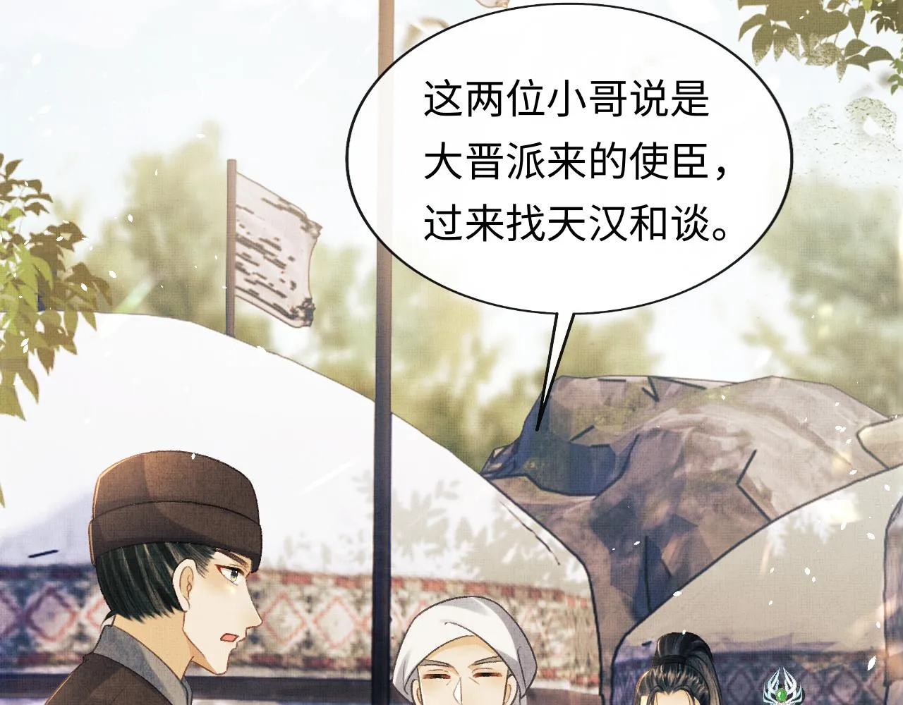 第49话 发现勾吉异常 第49页