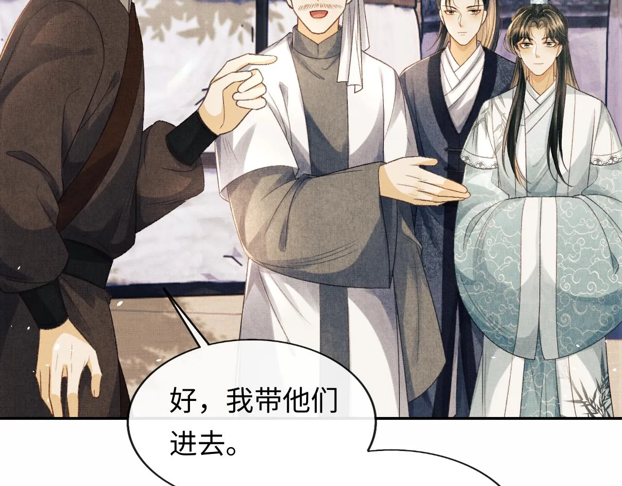 第49话 发现勾吉异常 第50页