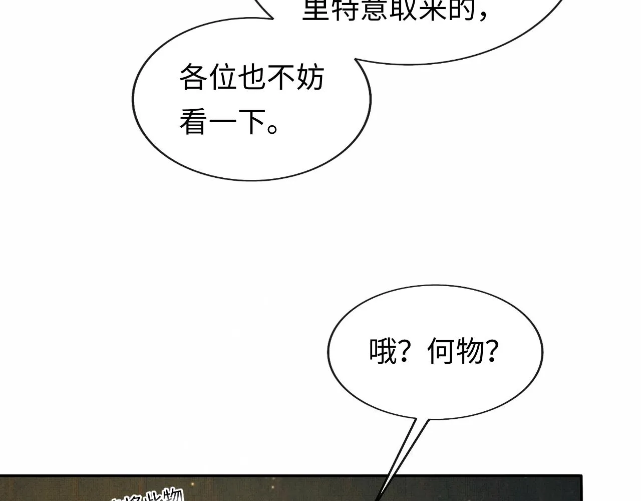 第49话 发现勾吉异常 第63页