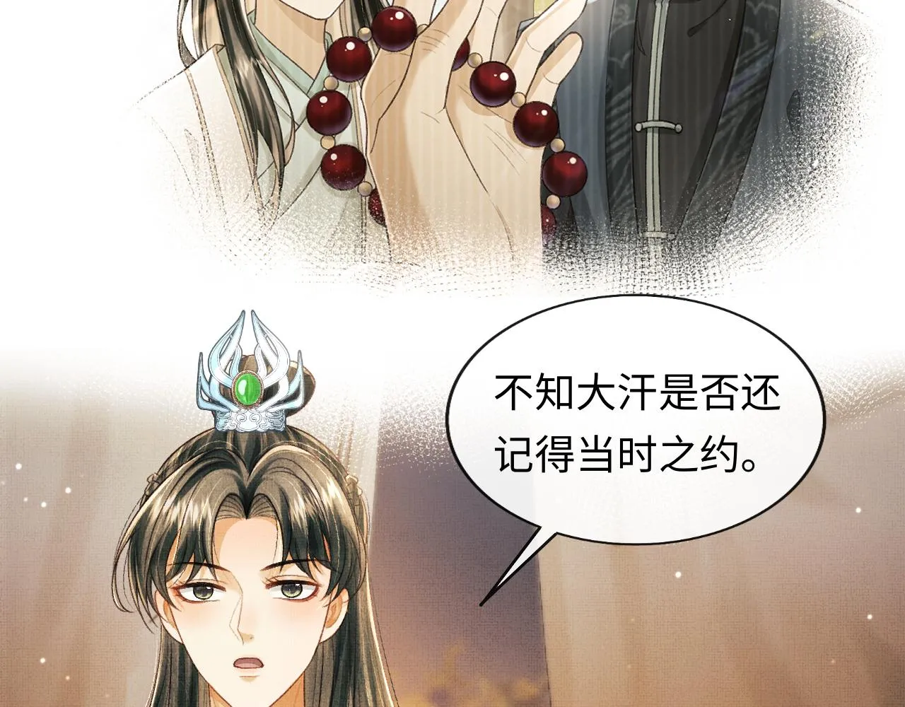 第49话 发现勾吉异常 第68页
