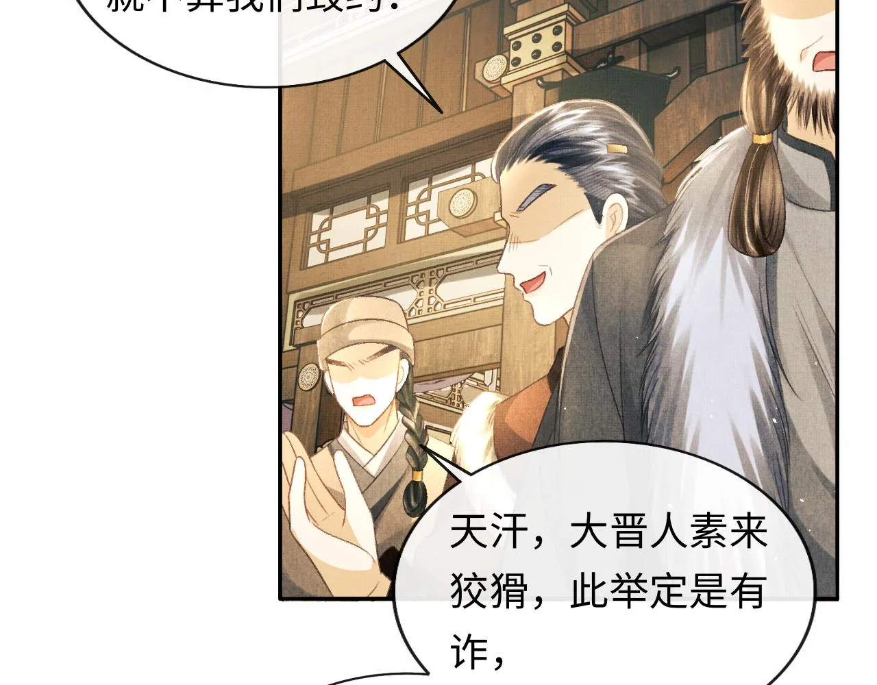 第49话 发现勾吉异常 第72页